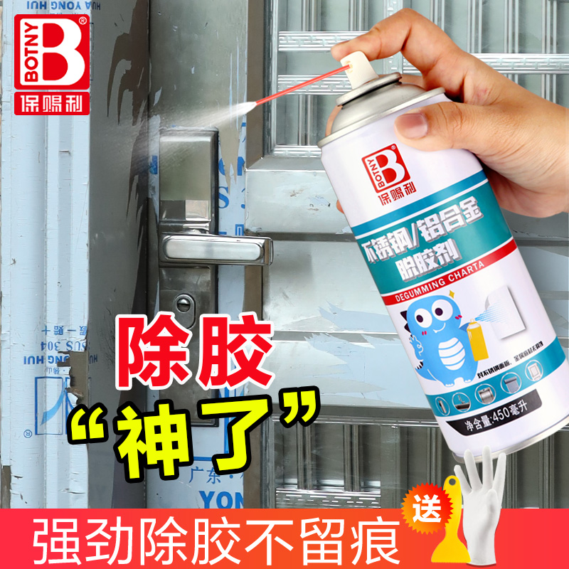保护膜铝合金窗户清洁无味除胶剂