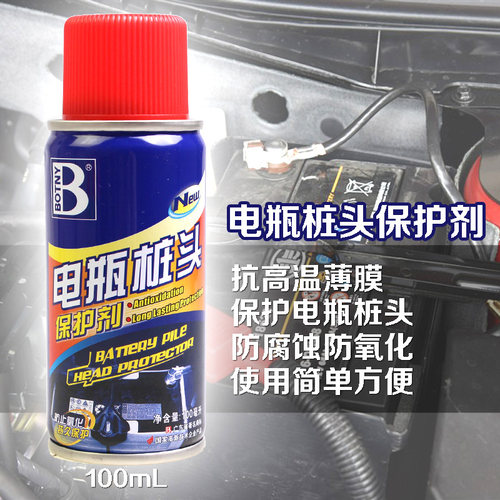 保赐利电池接头保护防氧化抗腐蚀