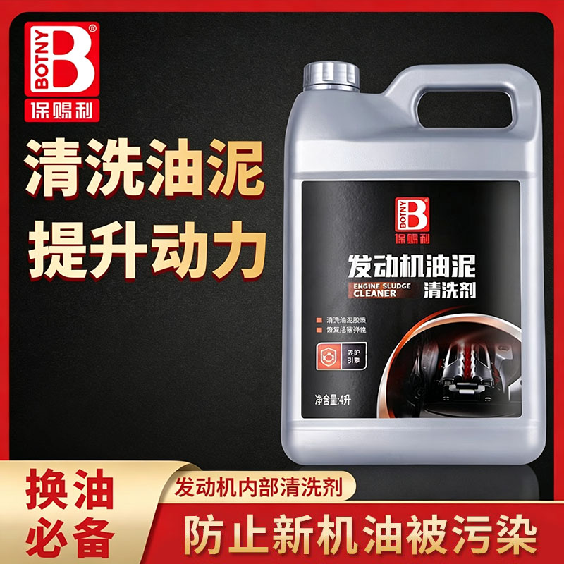 发动机内部清洗剂除积碳图片