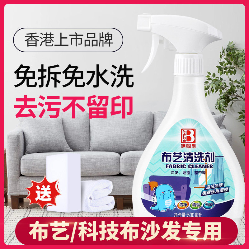 布艺专用清洗剂去污不留印