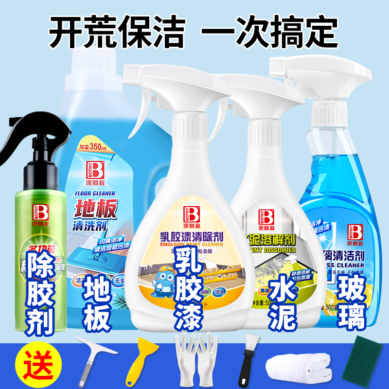 开荒保洁工具套装乳胶漆清洁剂