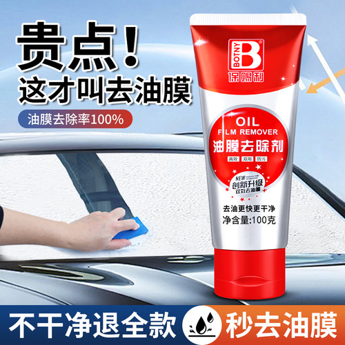 秒去顽固油膜全车玻璃适用