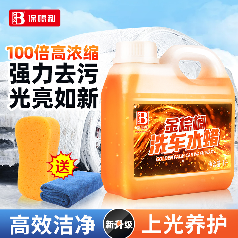 洗车液水蜡强力去污高泡沫汽车