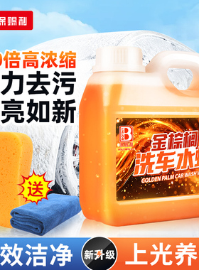洗车液水蜡强力去污高泡沫汽车专用不伤车漆清洗镀膜镀晶浓缩液