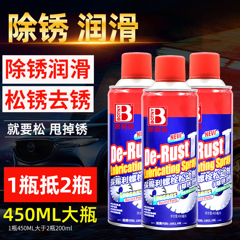 保赐利除锈润滑剂金属快速清洗剂螺丝松动防锈油螺栓去锈剂
