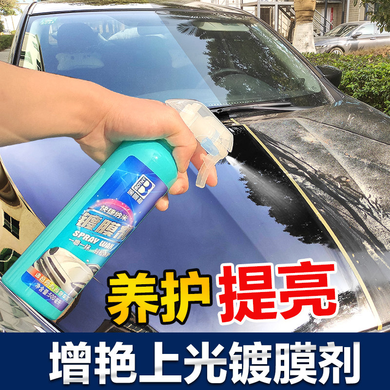 保打利车漆光亮剂镀膜剂上光汽车油蜡小车车身赐小车速效极速