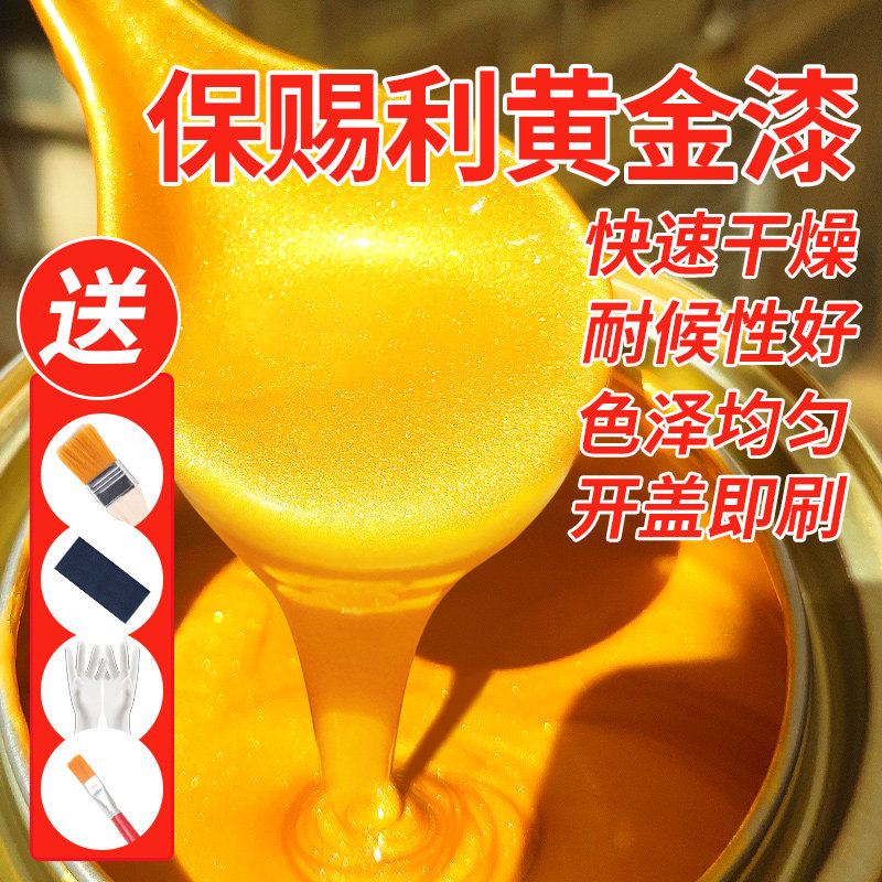 黄金漆不掉色 金色油漆金粉漆金漆金黄色漆金属漆描金漆金油漆