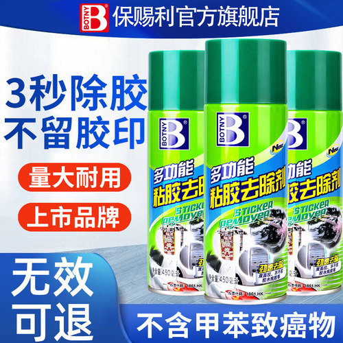 保赐利除胶剂家用不干胶清除