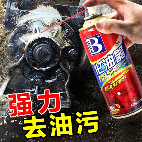 摩托车汽车用除油车油渍车外油污