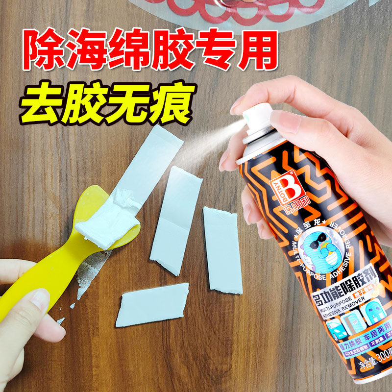 海绵胶除胶剂 泡沫双面胶去除剂清理去除白墙墙面泡沫胶清除剂,汽车用品/电子/清洗/改装,车用清洗/除蜡/除胶剂,淘宝优惠券,粉丝福利购,淘宝优惠卷