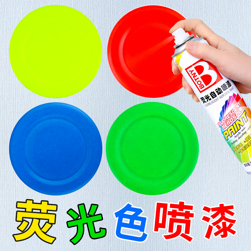 荧光漆自喷漆色彩艳丽