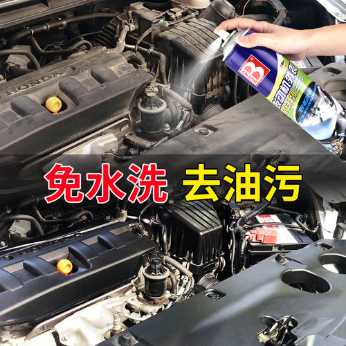 引擎清洗剂去油污油泥免水洗
