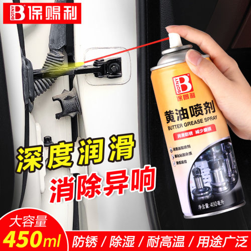 黄油喷剂润滑车门铰链消除异响