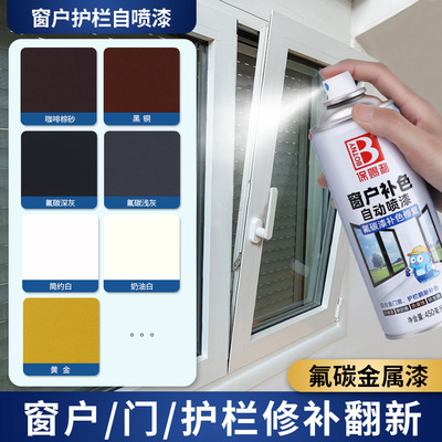 氟碳金属自喷漆铝合金改色漆专用栏杆窗户框断桥铝门窗不锈钢翻新