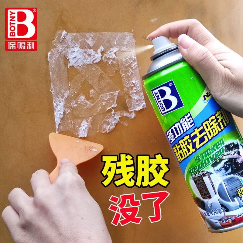 除胶剂洗胶水神器不干胶去胶强力清除剂清洗玻璃贴纸清洁胶带痕迹