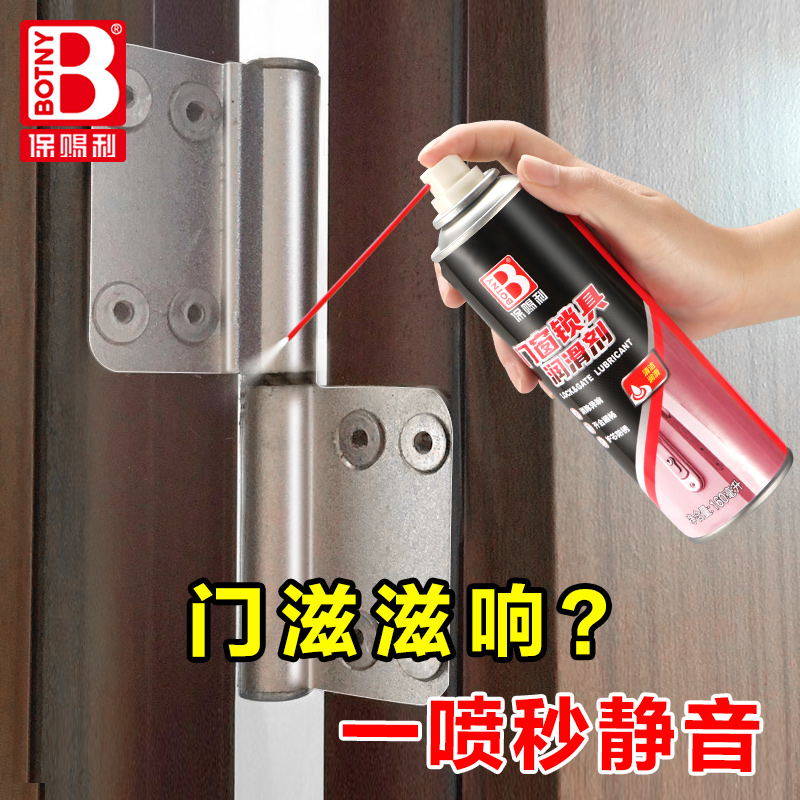 保赐利门合页消除异响保养防锈