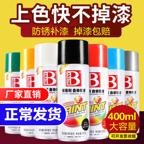 摩托车改色防锈喷漆罐