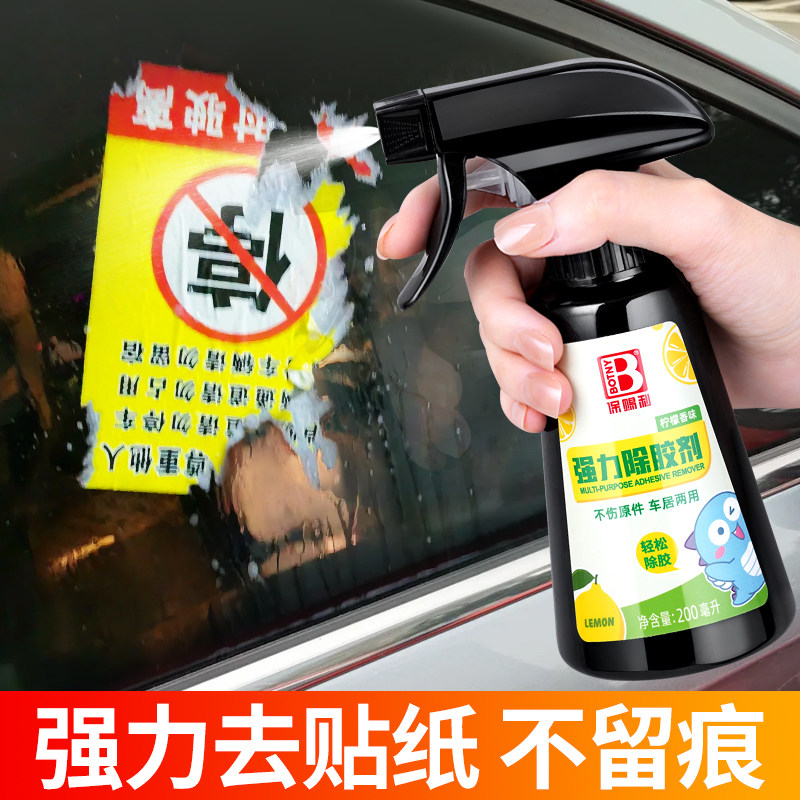 车用去贴纸除胶剂去除玻璃上的贴纸除胶剂除胶剂贴纸不干胶清除剂,汽车用品/电子/清洗/改装,车用清洗/除蜡/除胶剂,淘宝优惠券,粉丝福利购,淘宝优惠卷