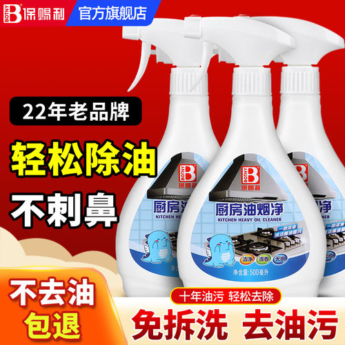 厨房油烟净专用去油污剂