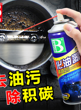 保赐利化油器清洗剂汽车节气门专用清洁剂强力除积碳去油泥化清剂