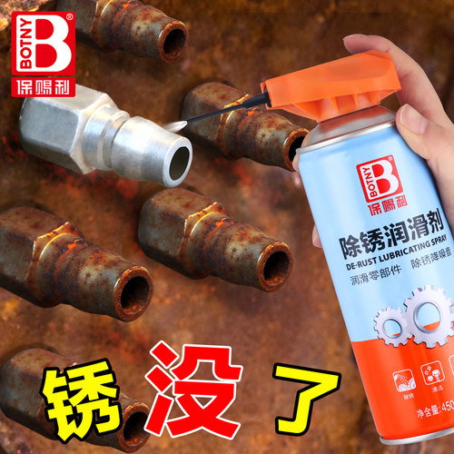 轻松除锈保赐利润滑剂金属快速