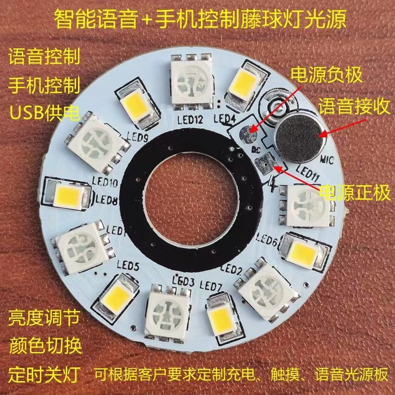 5V灯片带语音控制定制各种灯片12V24V灯板灯芯贴片光源灯盘LED