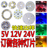 工厂订制各种形状低压5VDC12V24V伏灯片灯芯灯板贴片幻彩七彩RGB