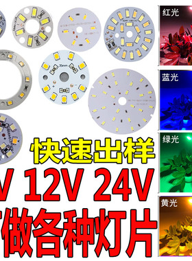 工厂订制各种形状低压5VDC12V24V伏灯片灯芯灯板贴片幻彩七彩RGB