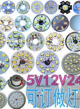 定制各种DC12V24V5V灯片灯板贴片LED灯芯片恒压替换灯板改造光源