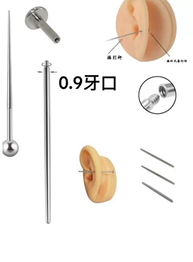 0.9牙口引导杆适配钛合金1.2杆内螺旋0.9牙口辅助接引杆引导针