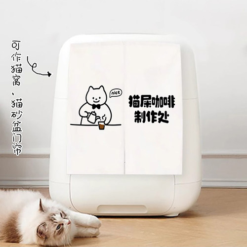 加厚防臭猫窝遮挡帘子猫砂盆门帘