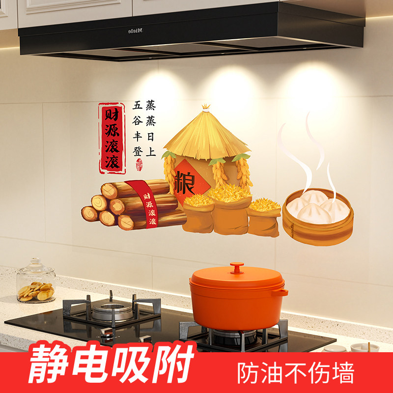 乔迁之喜静电厨房防油贴纸防水耐高温油烟机灶台墙纸自粘墙贴贴膜,家居饰品,软装墙贴,淘宝优惠券,粉丝福利购,淘宝优惠卷