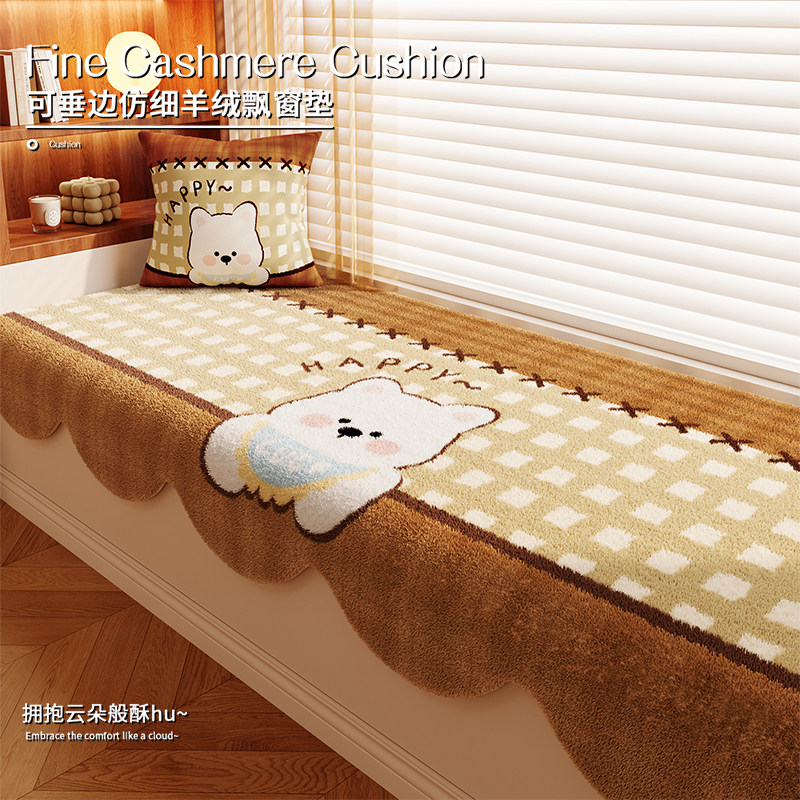 卡通垂边飘窗垫格子加厚防滑保暖毛绒阳台坐垫可定制窗台榻榻米垫