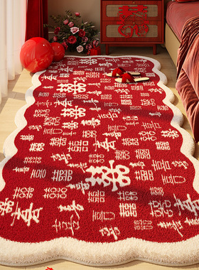 结婚床边地毯卧室地垫婚房红色脚垫喜字毛绒加厚防滑喜庆脚垫垫子