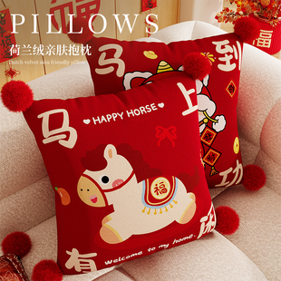马年卡通抱枕新年喜庆2026氛围感装饰布置沙发客厅正方形舒适靠枕