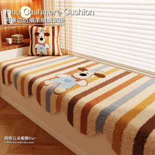 2026新款卧室垂边飘窗垫加厚冬季阳台毛绒防滑坐垫定制窗台改造垫