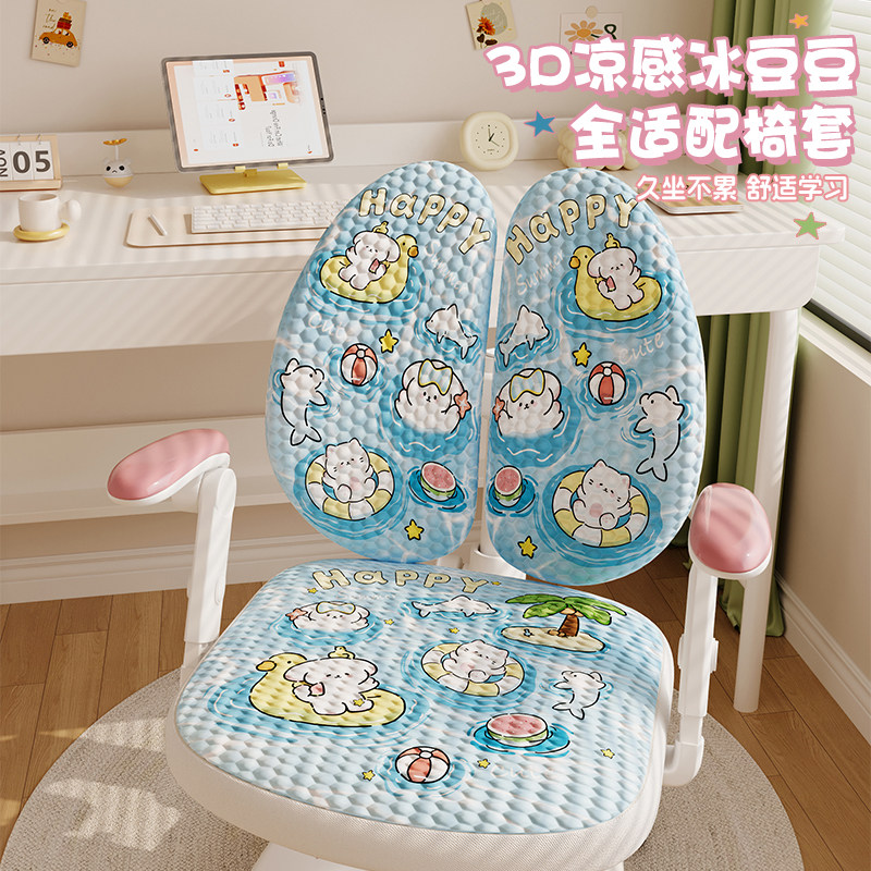 夏季儿童学习椅通用椅套冰丝凉感座椅套写字电脑椅防滑坐垫套罩