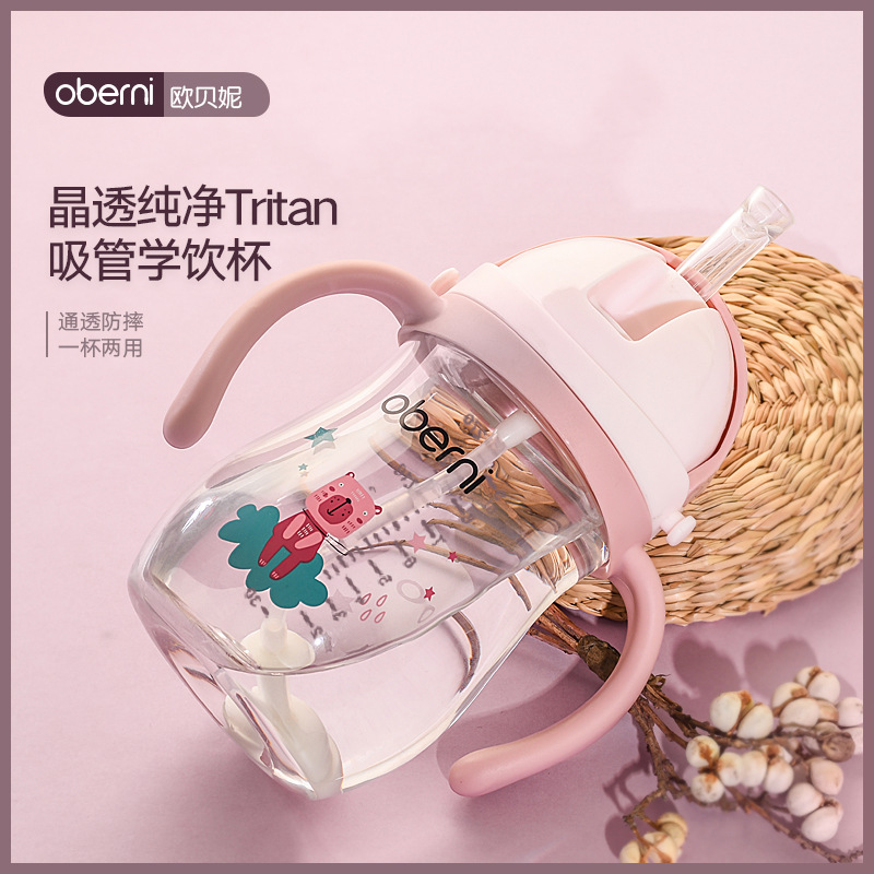 欧贝妮学饮杯tritan吸管杯奶瓶