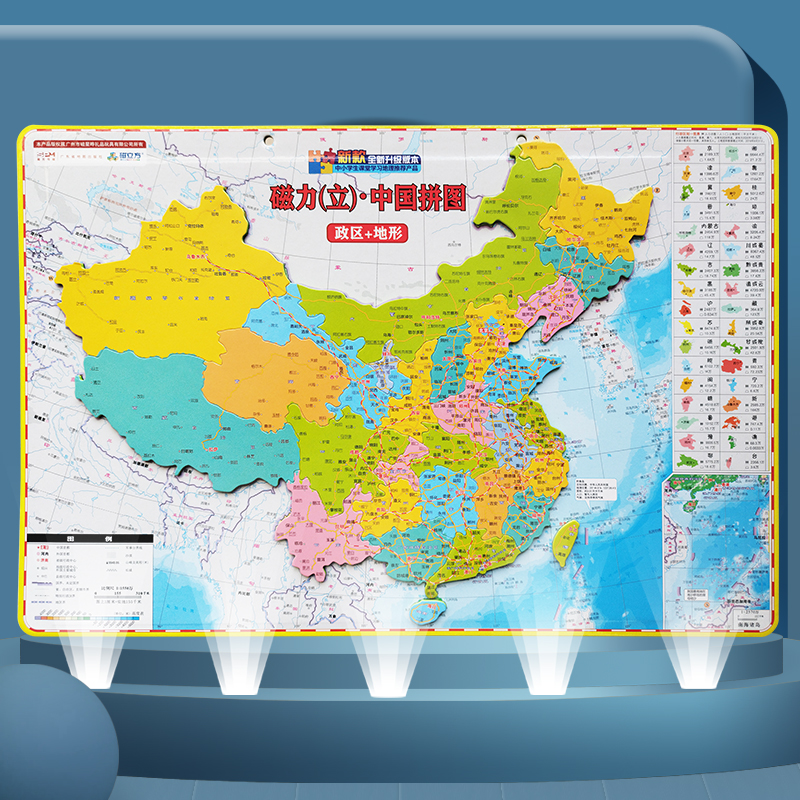 磁力中国世界地图拼图