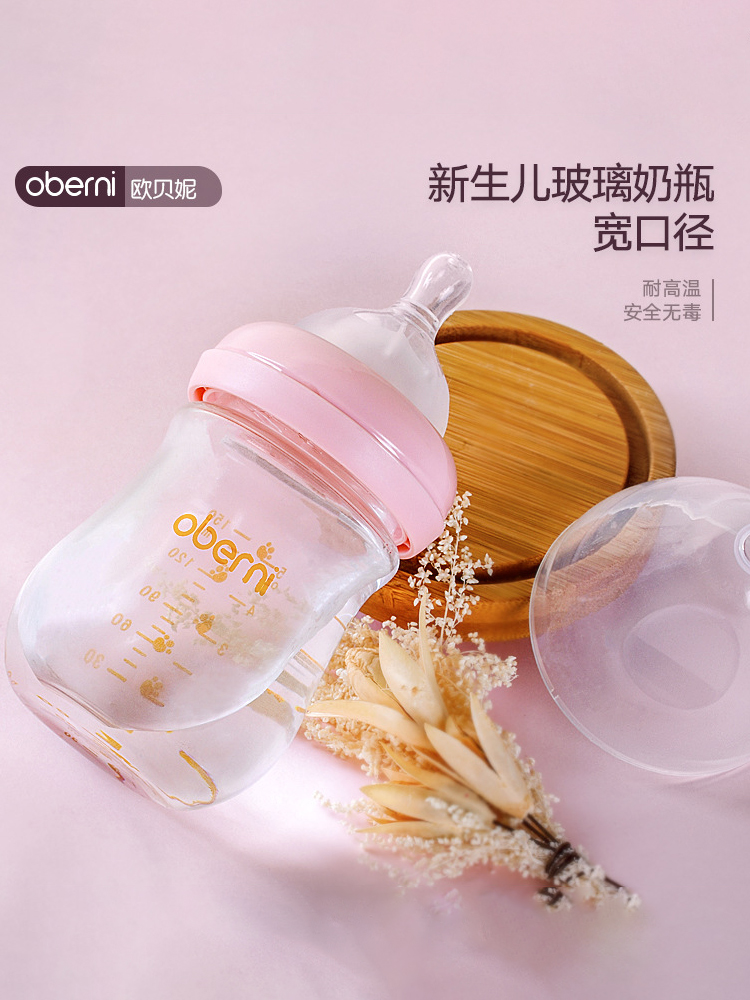 欧贝妮oberni玻璃宽口径防胀气0-3-6个月初生宝宝专用婴儿奶瓶