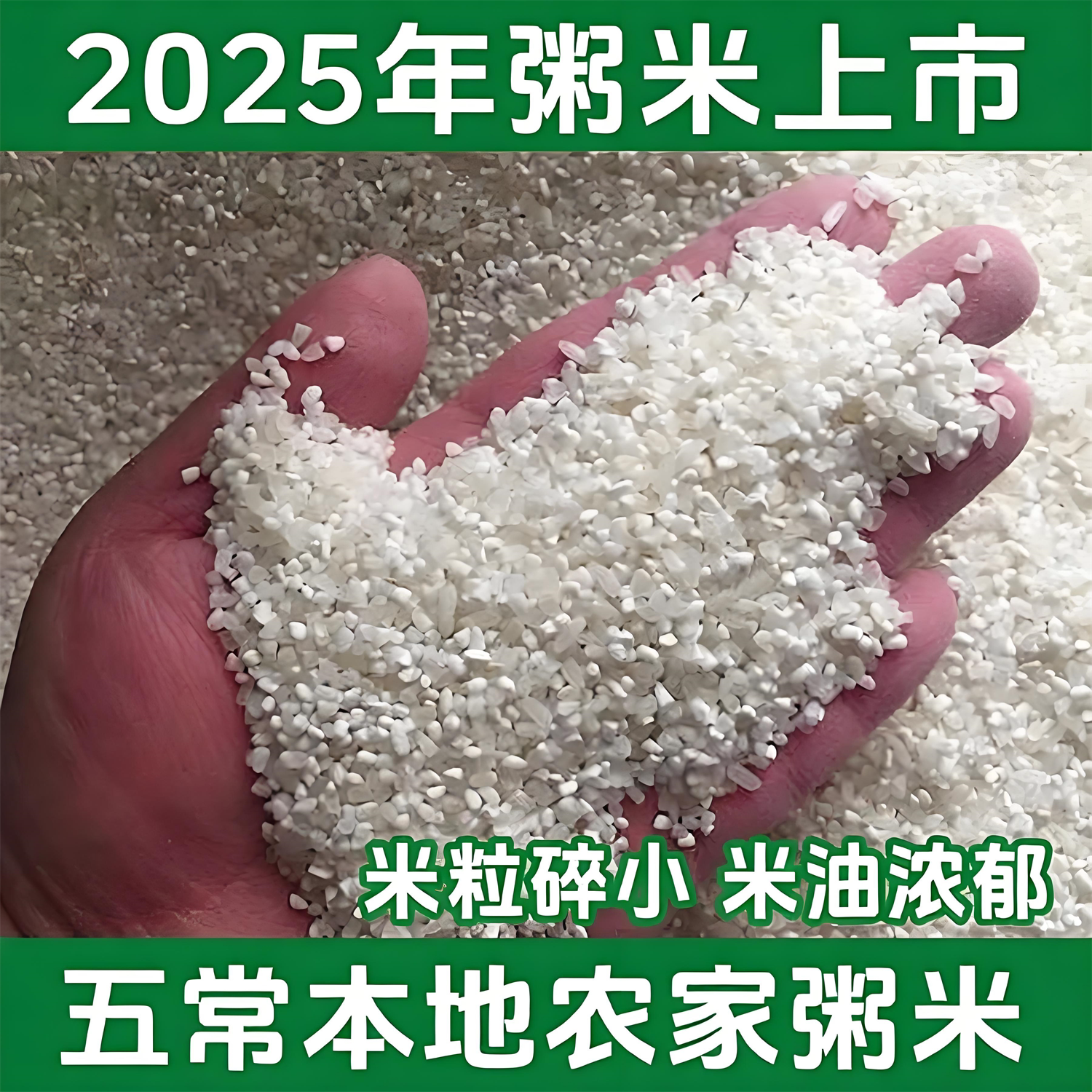 宝宝粥米稻花香2号碎米煮粥图片