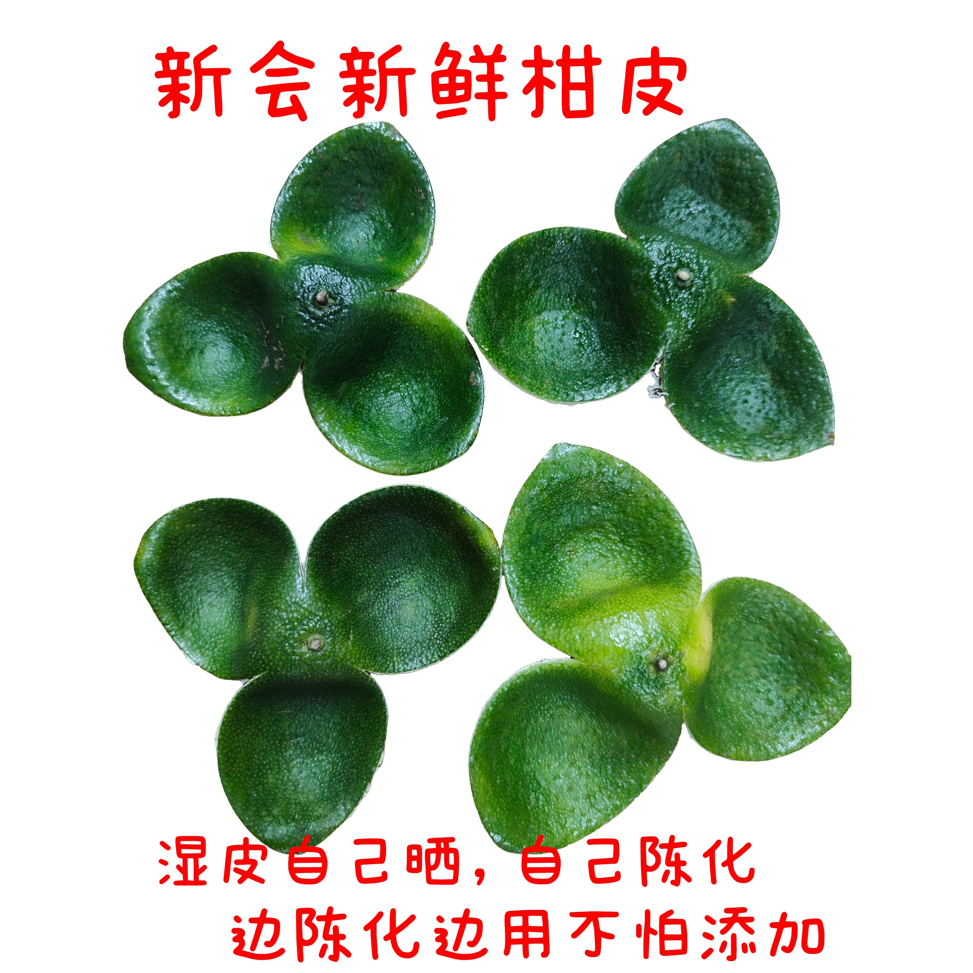 2025年新会东甲老树柑皮青皮红皮新鲜陈皮湿皮干皮自己晒自己陈化
