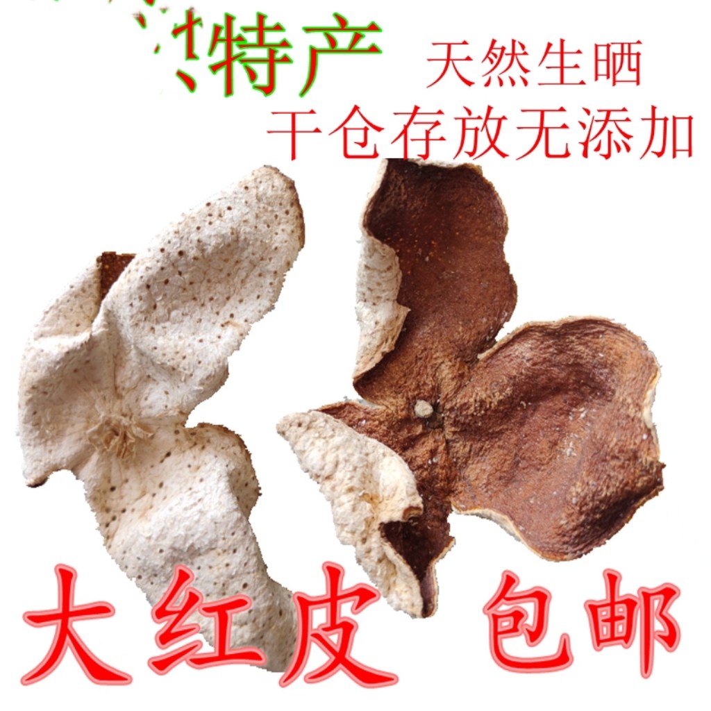 正宗地方特产2年新皮冬后大红果皮茶枝柑皮生晒500克包邮费