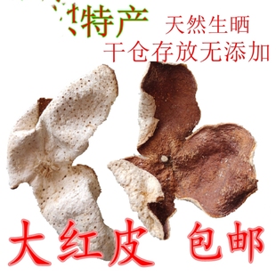 正宗地方特产2年新皮冬后大红果皮茶枝柑皮生晒500克包邮费