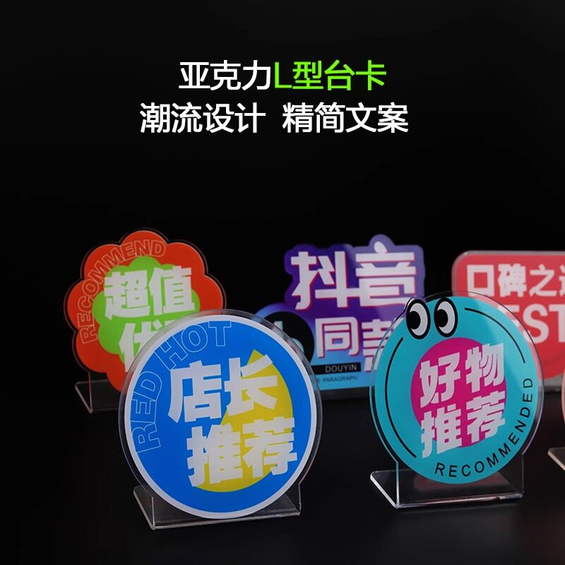 亚克力立牌桌面价目牌美妆商业店铺推广促销展示架陈列标识牌商用