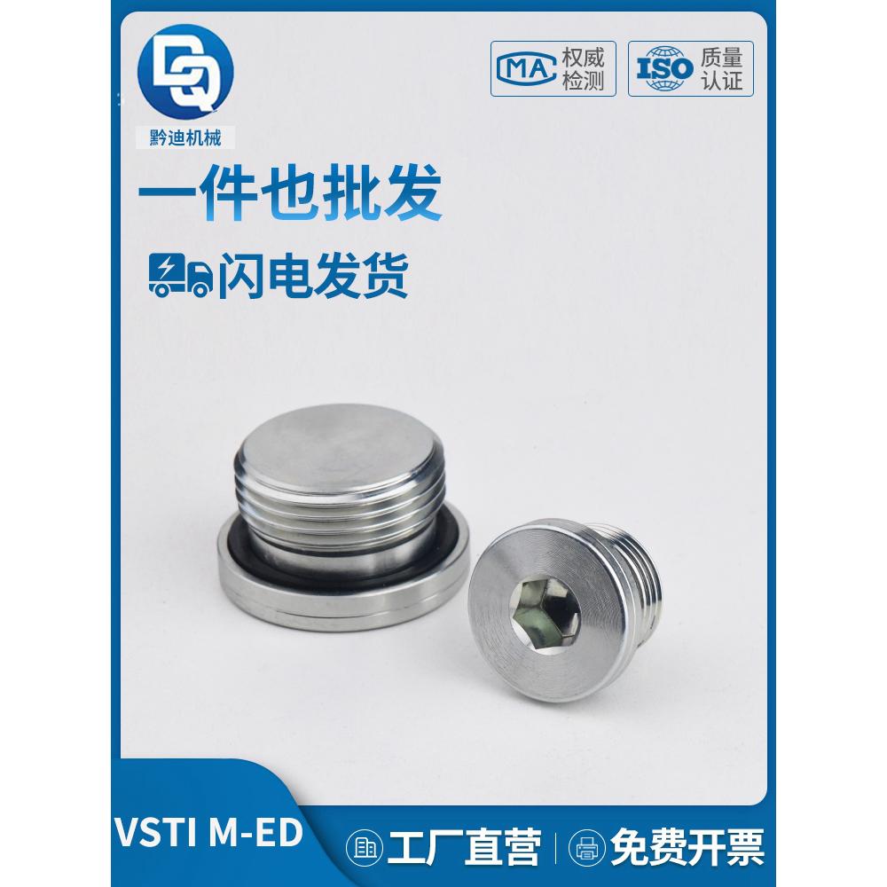 派克标准内六角公制外螺纹液压堵头VSTI M-ED胶垫密封油口堵头