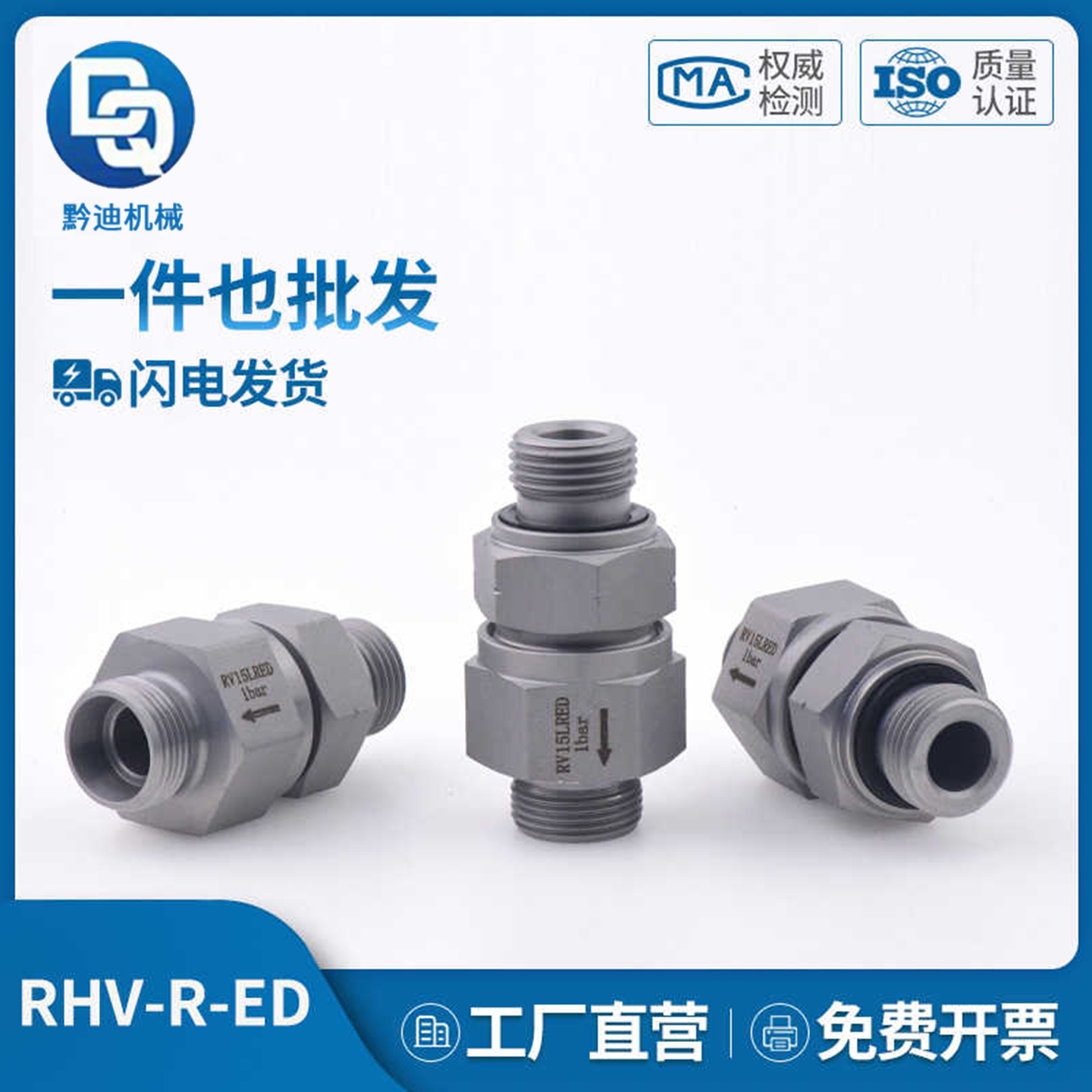 派克标准RHD单向阀RHV-R-ED/RHV-M-ED RHZ-R-ED RHZ-M-ED端直通