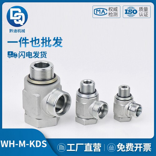 parker派*克标准公制液压EO2卡套式WH-M-KDS/KD高压铰接式接头