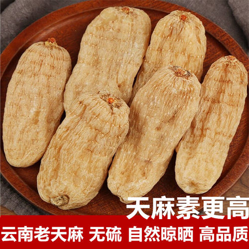 天麻干货500g云南非野生特级天麻