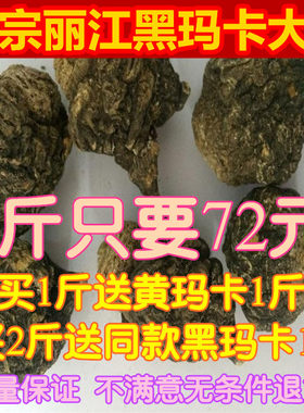 玛卡果云南丽江黑玛卡玛咖免费磨粉500克包邮